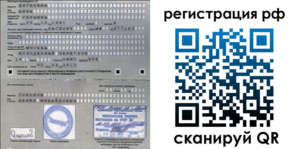 временная регистрация законно в Иваново