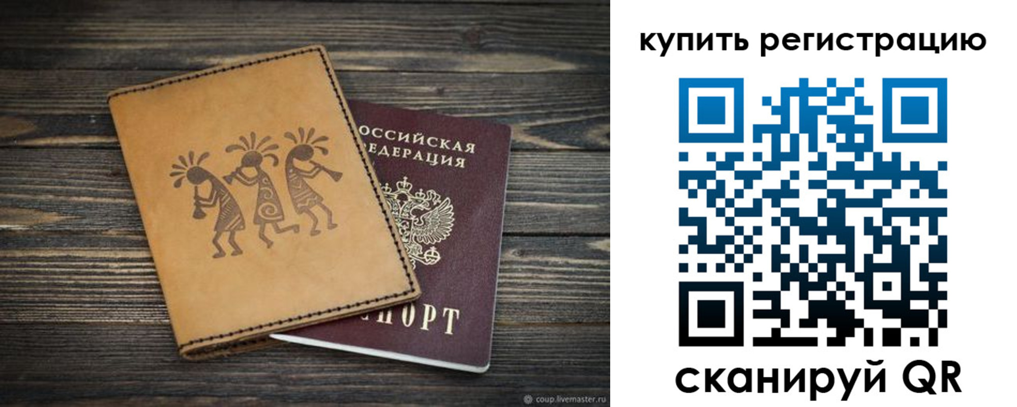 прописка штамп в Иваново