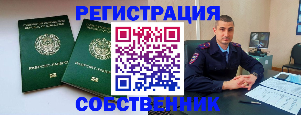 прописка 2025 в Иваново