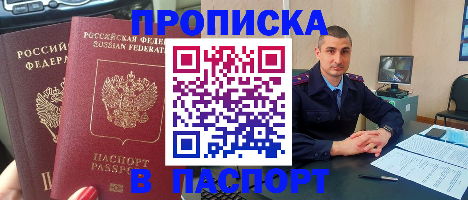 прописка регистрация в Иваново