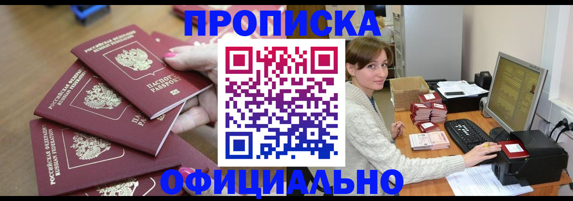 прописка 2025 в Иваново